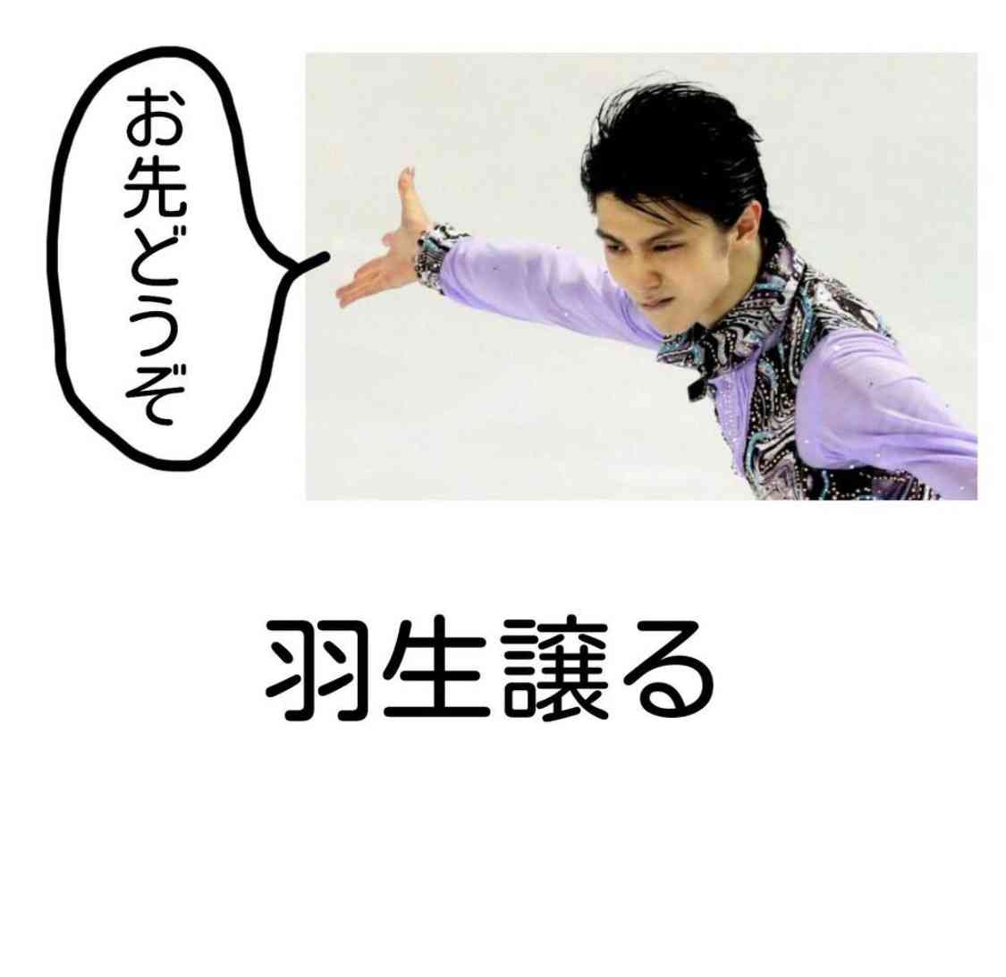 羽生ゆずれないさんの新しい芸名を考えるトピ