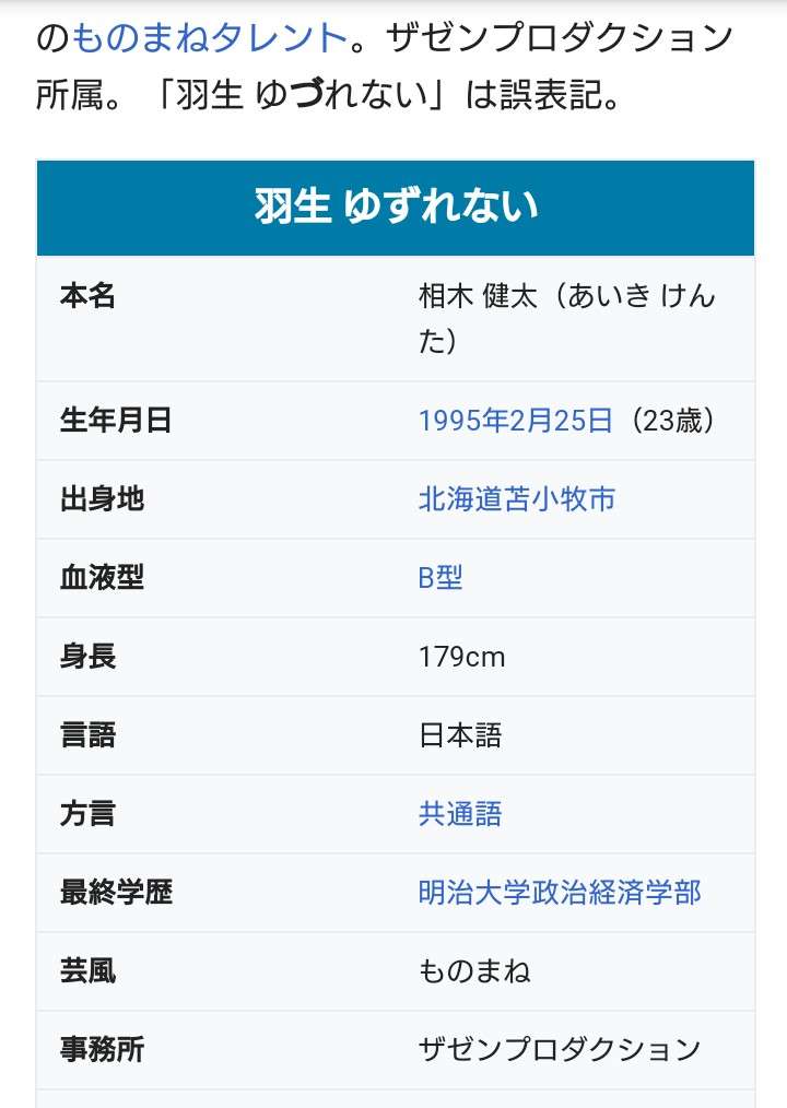 羽生ゆずれないさんの新しい芸名を考えるトピ