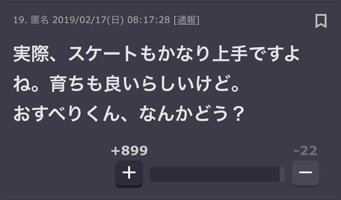 羽生ゆずれないさんの新しい芸名を考えるトピ