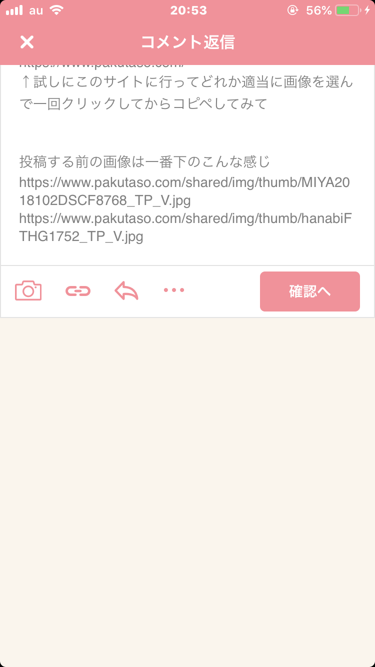 ガルちゃんで画像(サイト)を貼り付ける方法&練習Part20