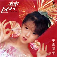 中森明菜を語りたい！