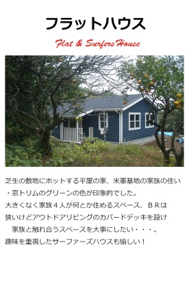 平屋に住みたい