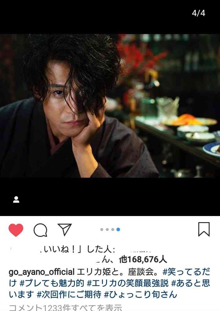 綾野剛、沢尻エリカと至近距離で見つめ合い…プライベート2ショットに反響殺到「お似合いすぎる」