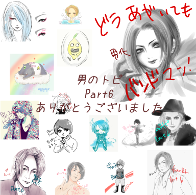 自分好みの男の子の絵を描くトピ【part6】