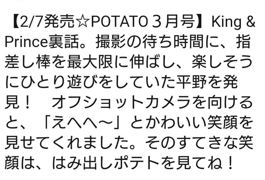 King&Prince・平野紫耀の“天然”に出川哲朗も驚愕!「本気でバカだけど大丈夫?」