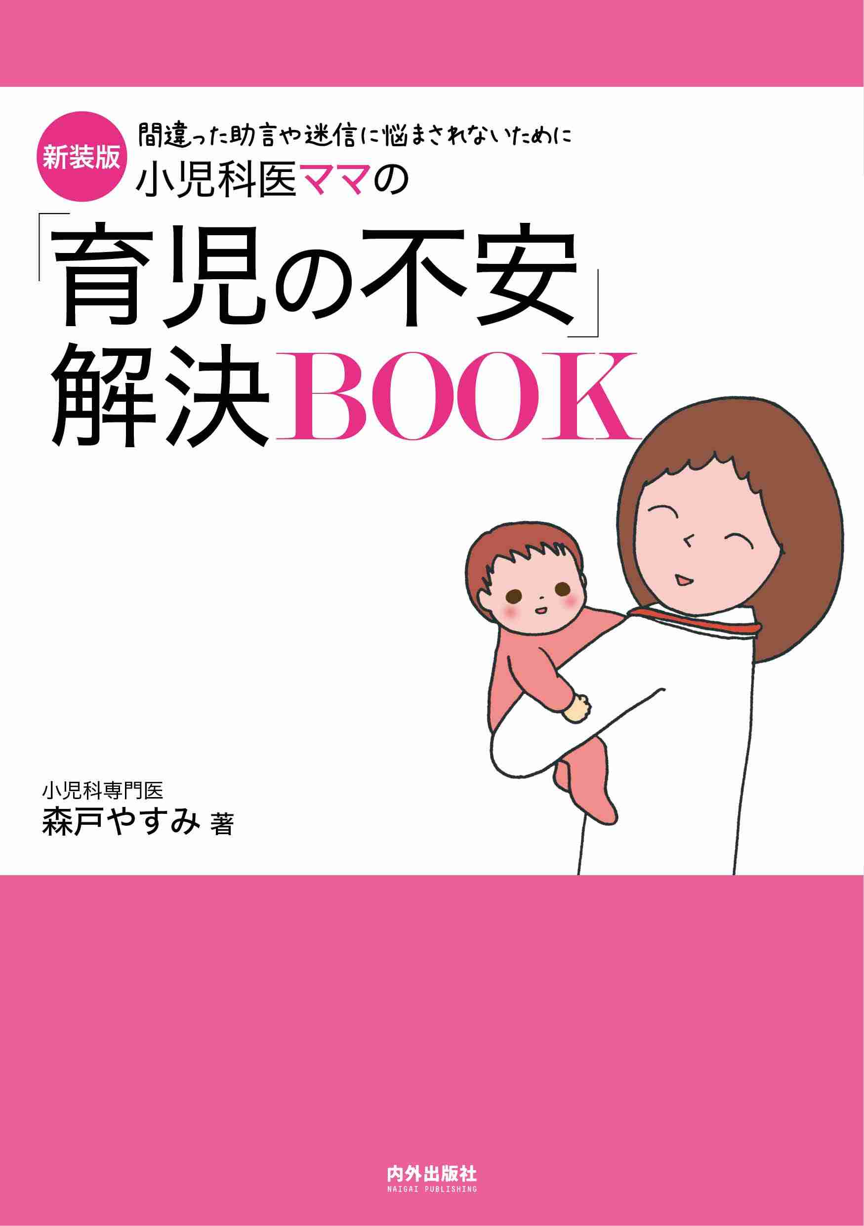 妊娠・出産・育児をするならオススメの本