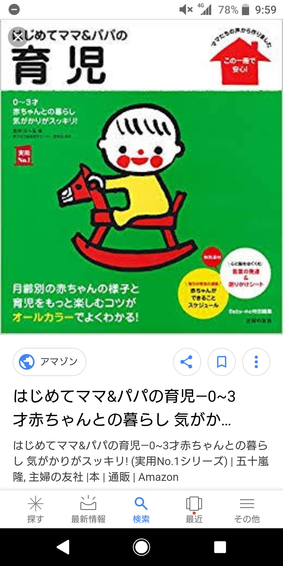 妊娠・出産・育児をするならオススメの本