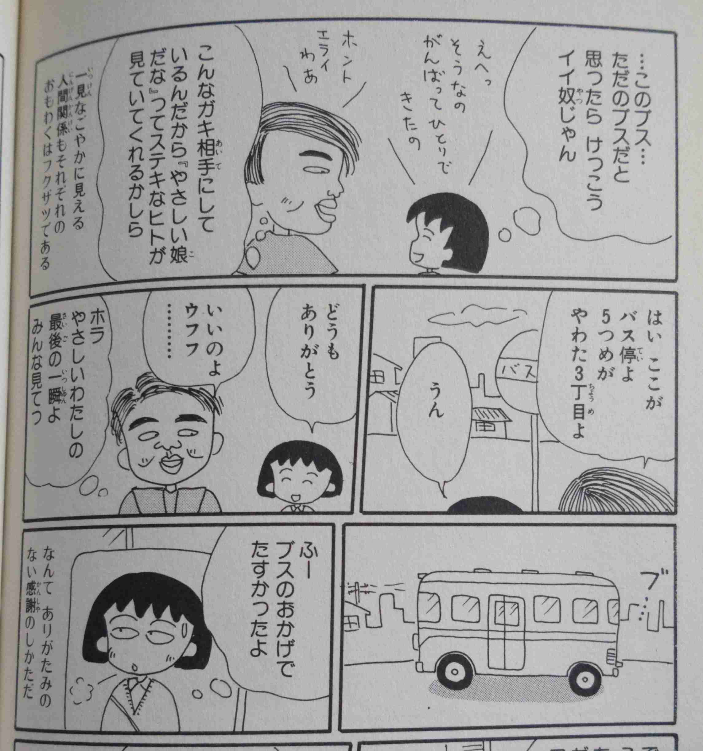昔の「ちびまる子ちゃん」が好きな人