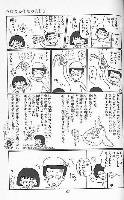 昔の「ちびまる子ちゃん」が好きな人