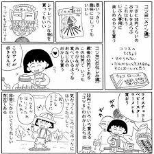 昔の「ちびまる子ちゃん」が好きな人