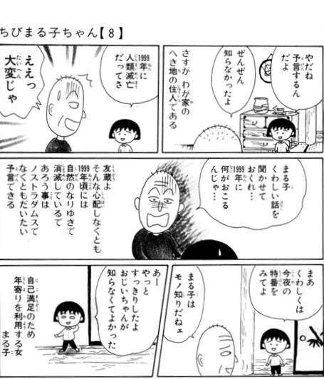 昔の「ちびまる子ちゃん」が好きな人