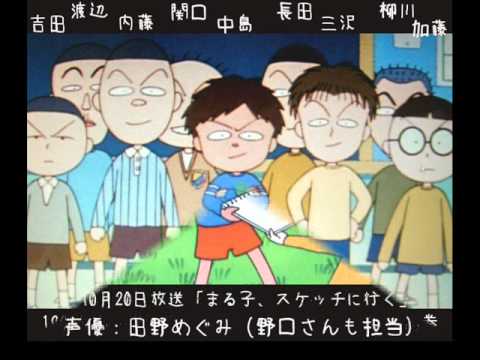 昔の「ちびまる子ちゃん」が好きな人
