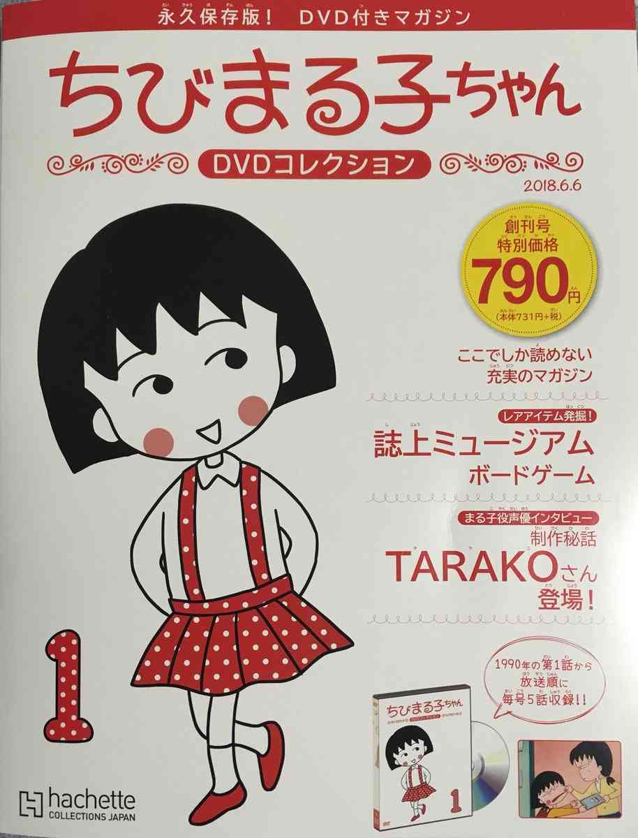 昔の「ちびまる子ちゃん」が好きな人