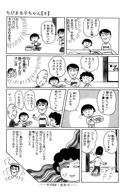 昔の「ちびまる子ちゃん」が好きな人
