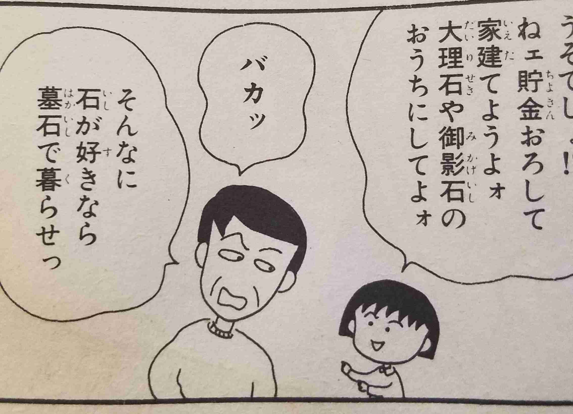 昔の「ちびまる子ちゃん」が好きな人