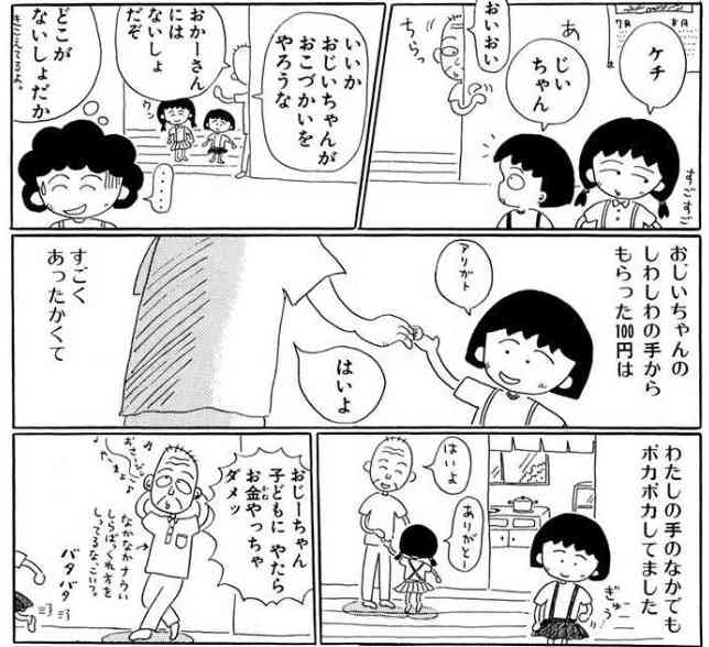 昔の「ちびまる子ちゃん」が好きな人