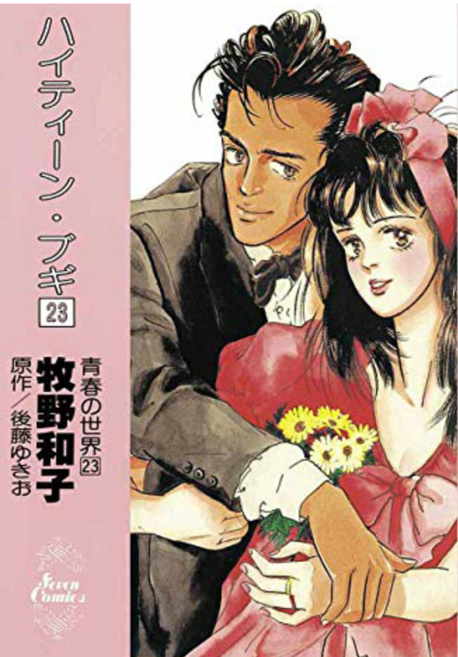 ワルい男がモテる理由