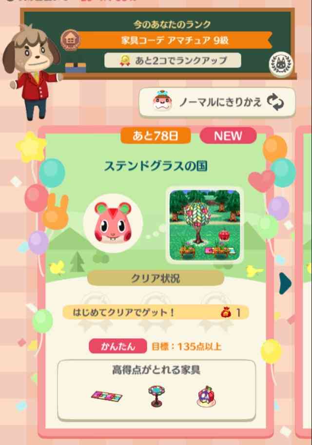 【ポケ森】どうぶつの森 ポケットキャンプ【part15】