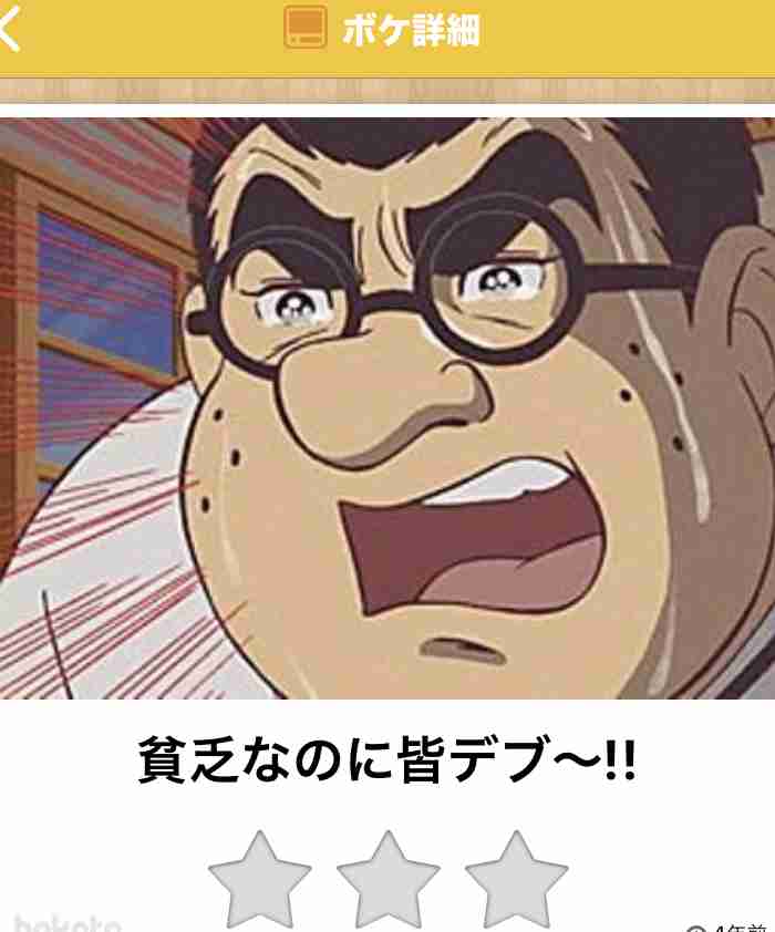 何度見ても秀逸だと思う「bokete」を貼っていくトpart2