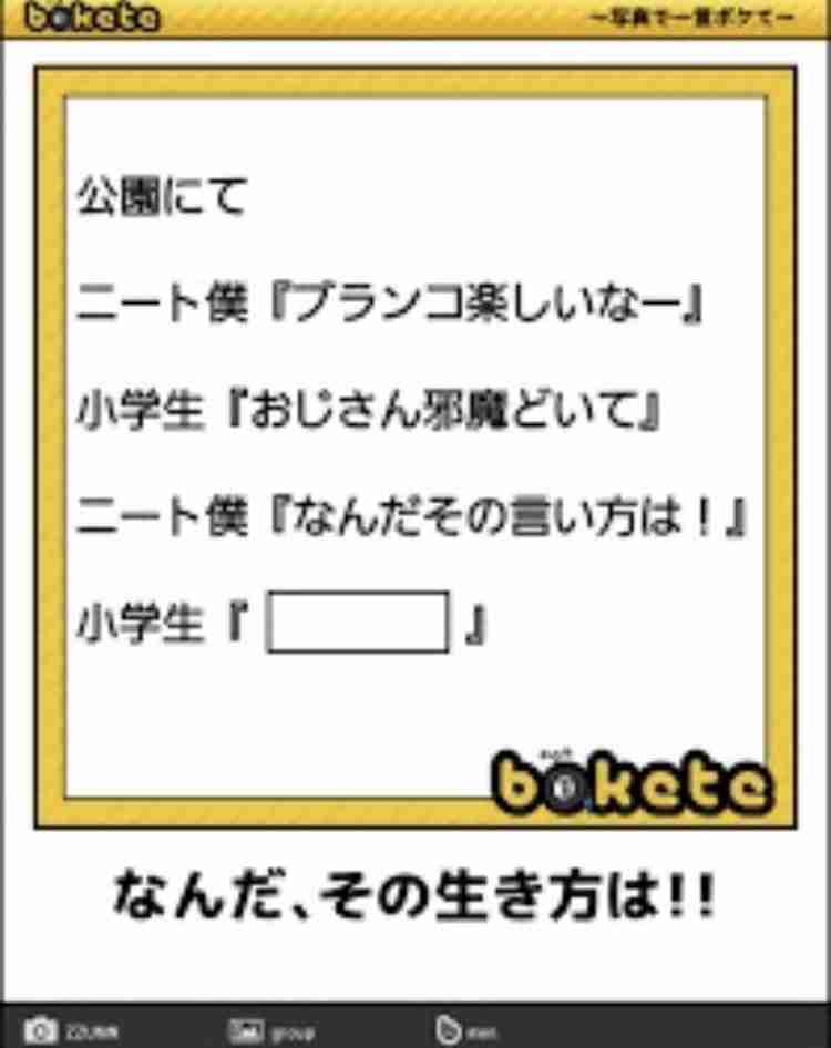 何度見ても秀逸だと思う「bokete」を貼っていくトpart2