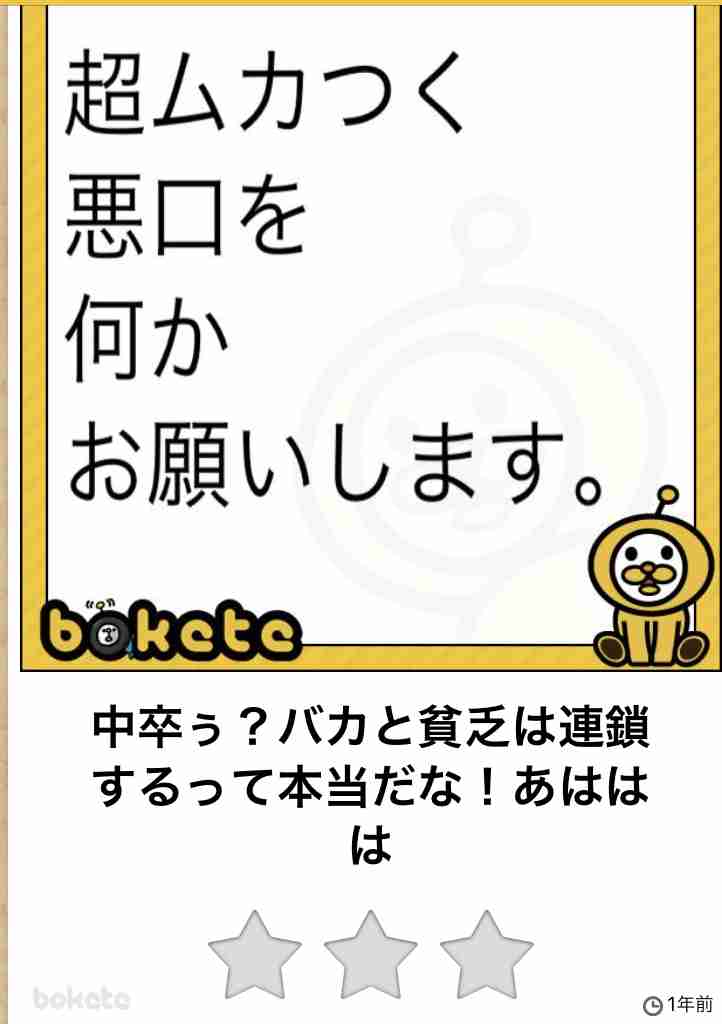 何度見ても秀逸だと思う「bokete」を貼っていくトpart2