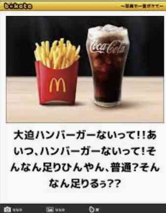 何度見ても秀逸だと思う「bokete」を貼っていくトpart2