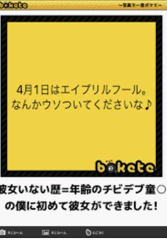 何度見ても秀逸だと思う「bokete」を貼っていくトpart2