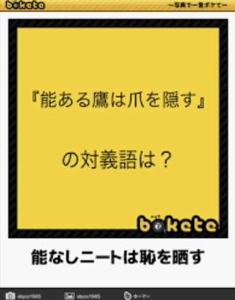 何度見ても秀逸だと思う「bokete」を貼っていくトpart2