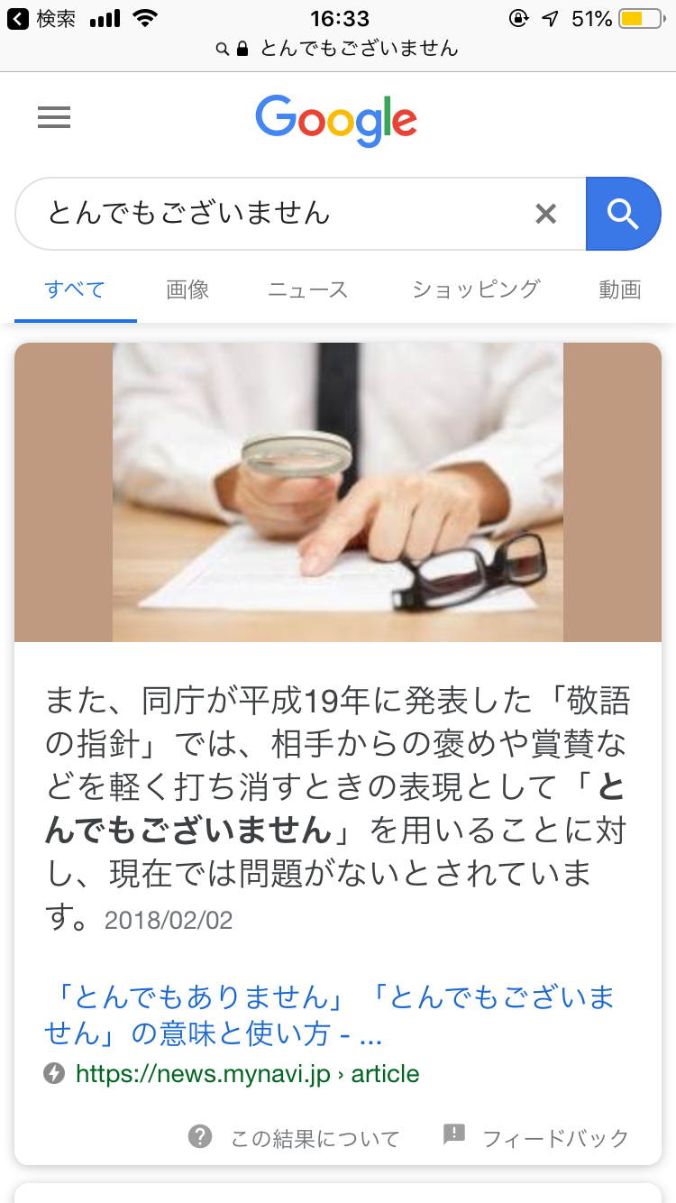 「よろしかったでしょうか」を使う人が軽蔑されても仕方ない理由