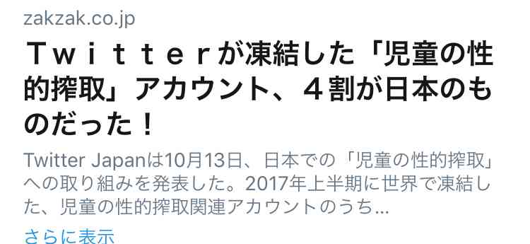 「児童の性的搾取」規制を強化、Twitterから離れるクリエイターたち