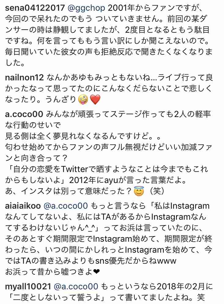 浜崎あゆみ・ダンサーの投稿にファン激怒「気分悪い」「あゆのイメージが…」