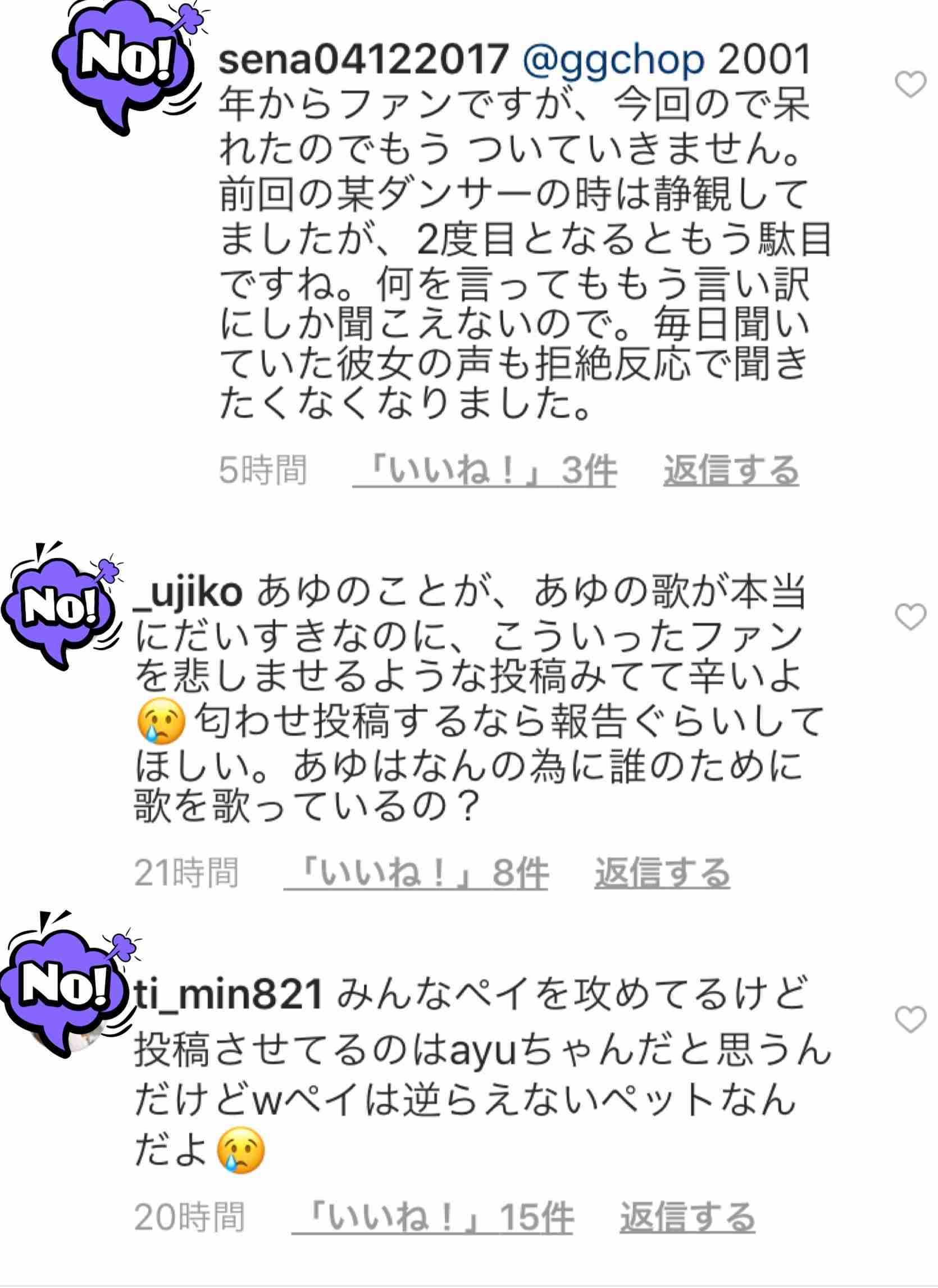 浜崎あゆみ・ダンサーの投稿にファン激怒「気分悪い」「あゆのイメージが…」