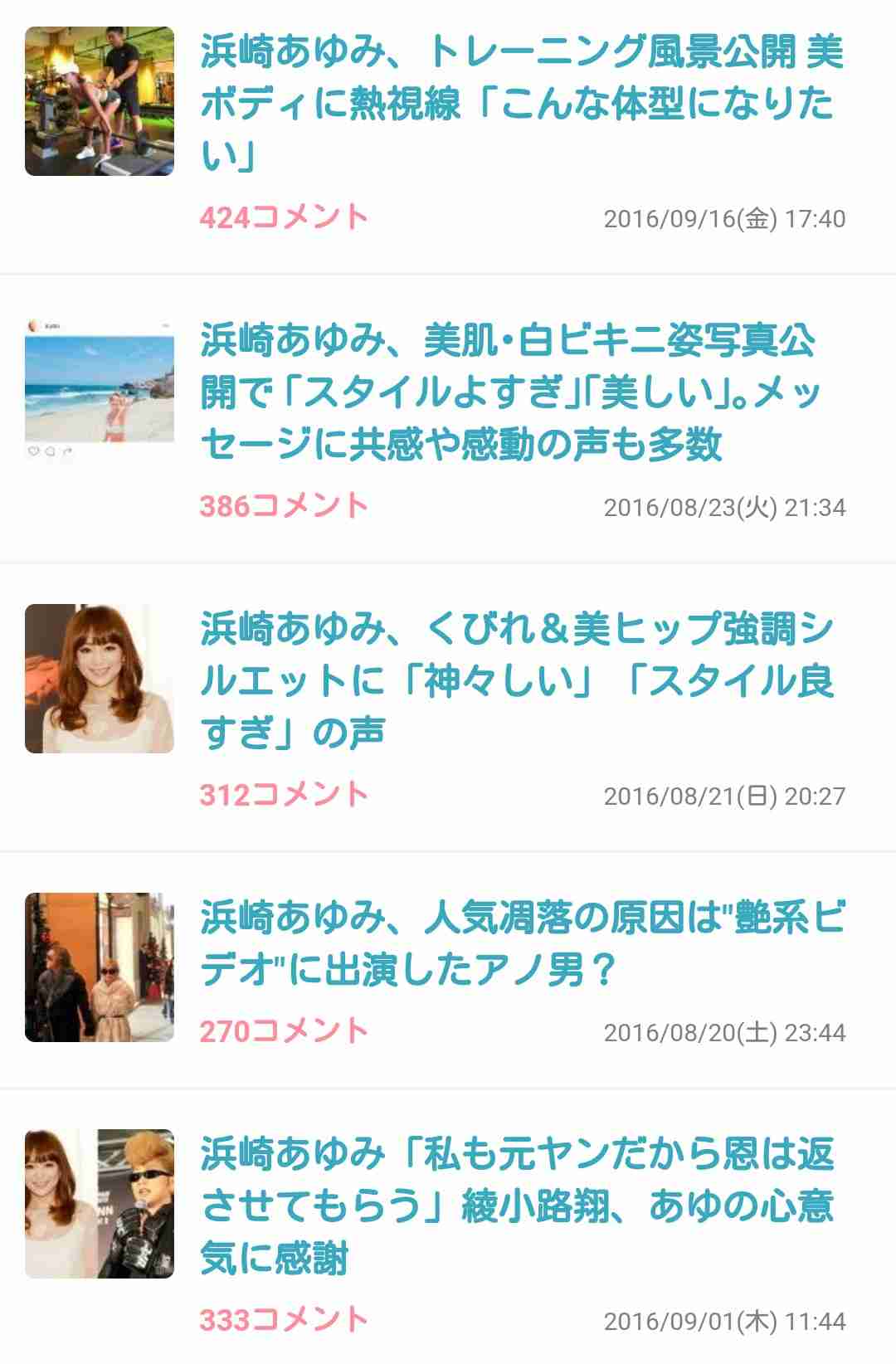 浜崎あゆみ・ダンサーの投稿にファン激怒「気分悪い」「あゆのイメージが…」