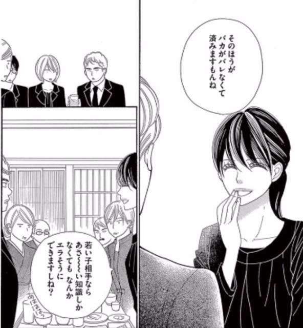 年下をおばさん扱いするおじさん