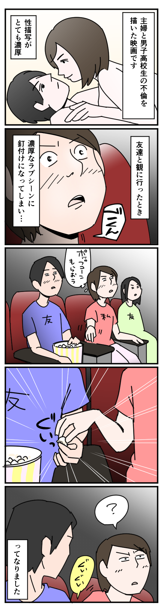 「ふがいない僕は空を見た」見たことある人