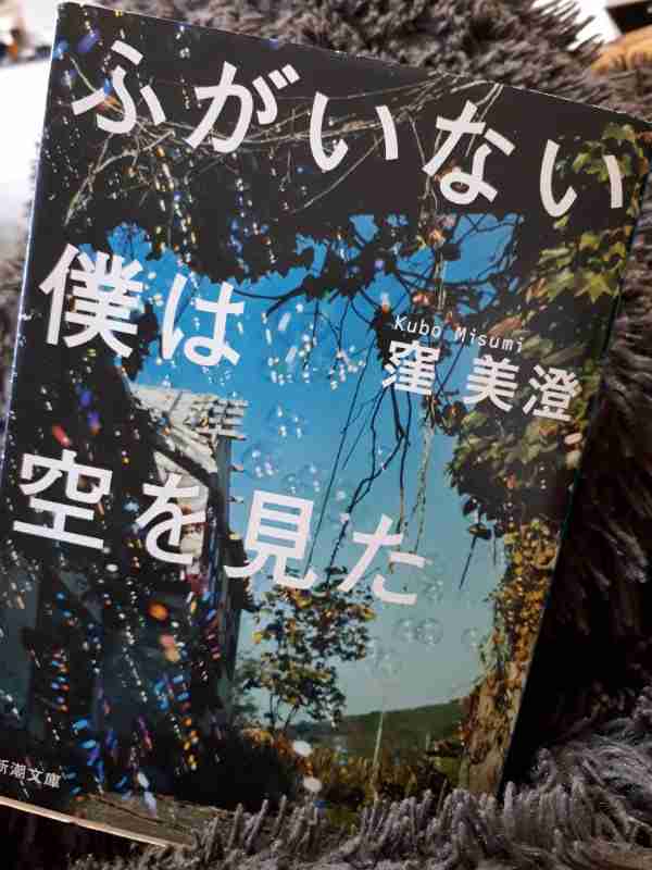 「ふがいない僕は空を見た」見たことある人