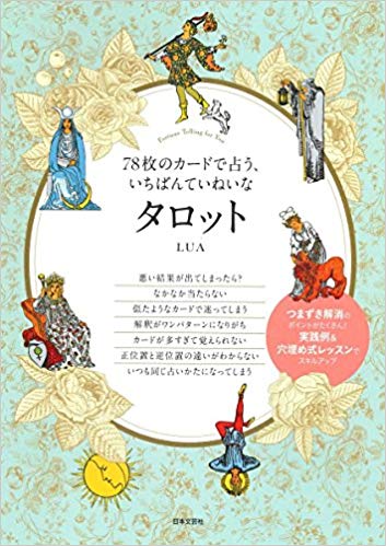 タロットお勉強会