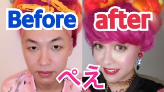 メイクの前と後でどれくらい顔変わりますか？