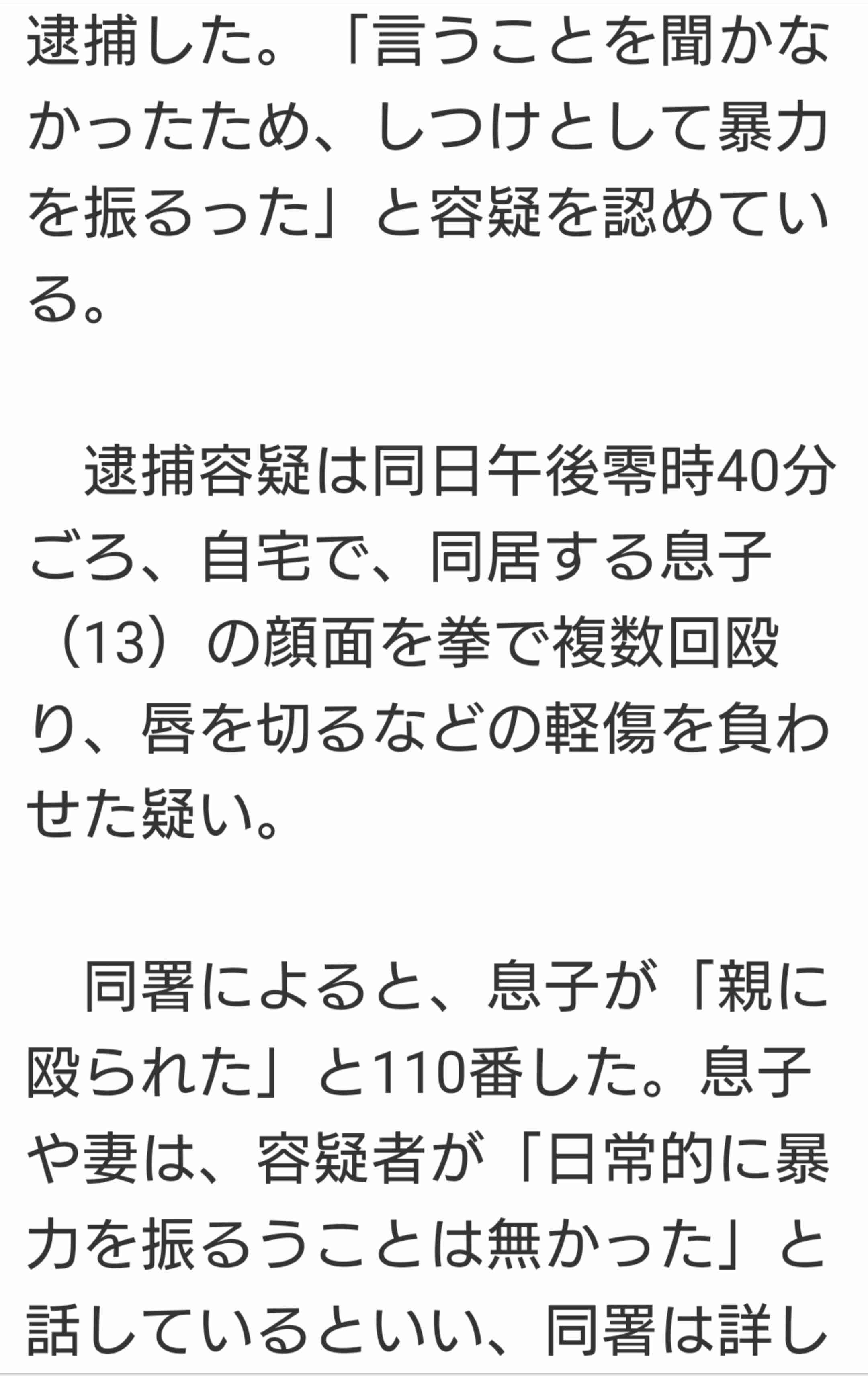 中2息子の顔殴った疑いで医師逮捕　息子「親に殴られた」と自ら通報