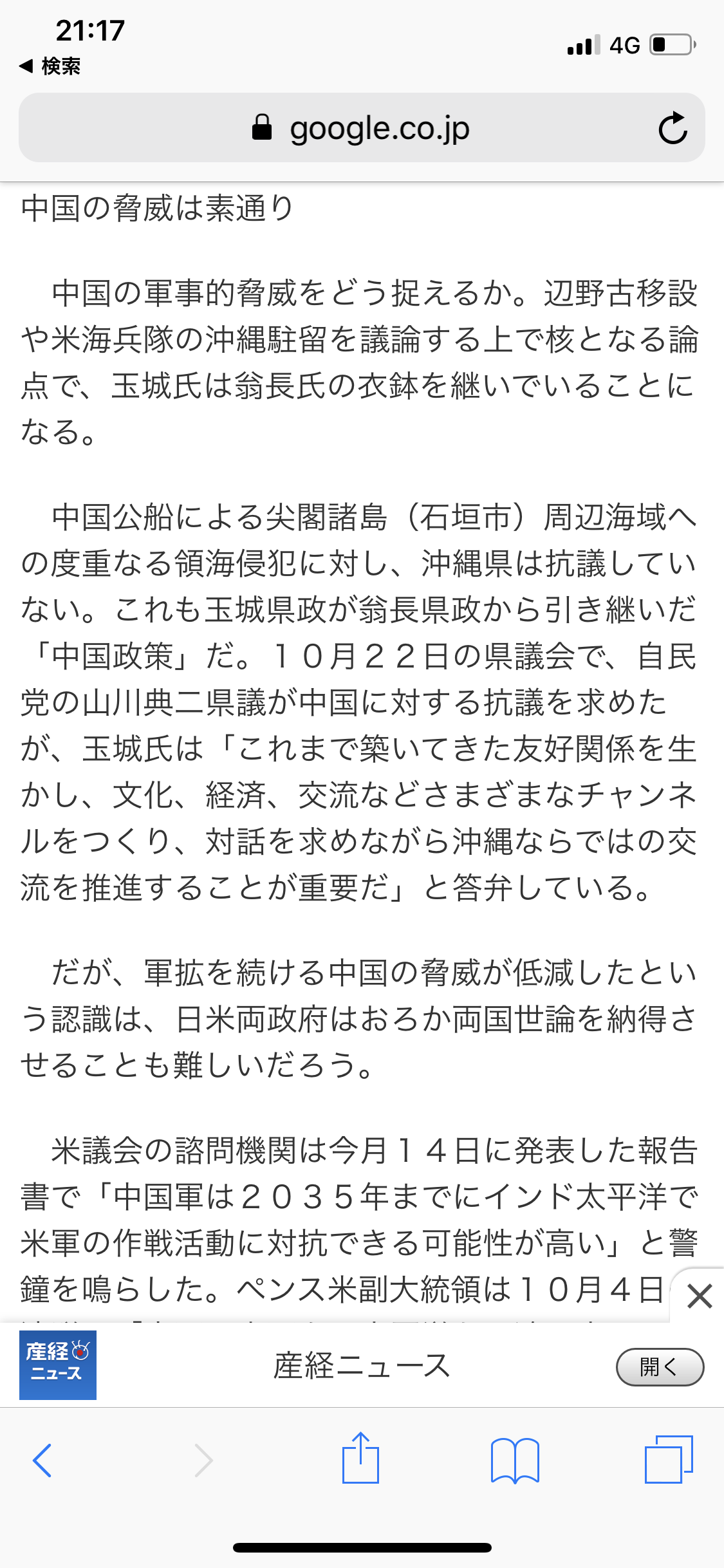 沖縄の基地移設、賛成ですか？反対ですか？
