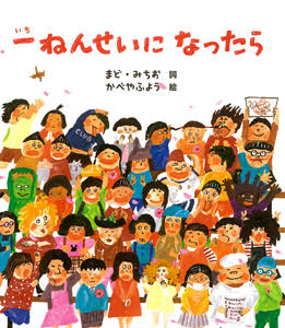 この春小学1年生になるお子さんがいる人集合！