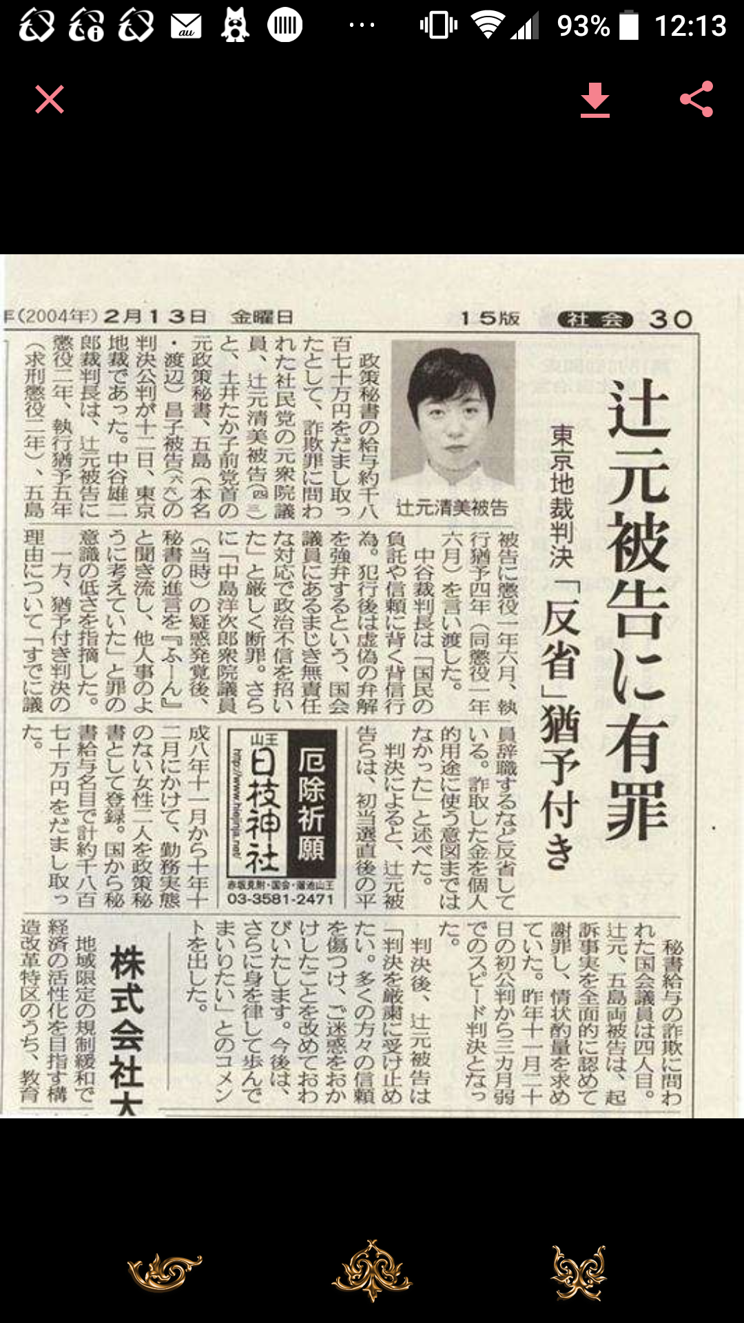 桜田義孝五輪相、白血病告白の池江選手に対し「ガッカリ」「下火にならないか心配」　批判コメント殺到