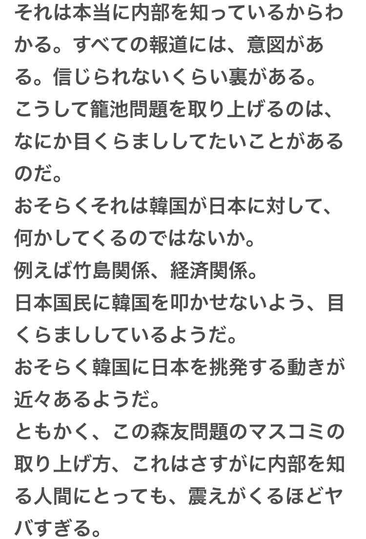 桜田義孝五輪相、白血病告白の池江選手に対し「ガッカリ」「下火にならないか心配」　批判コメント殺到
