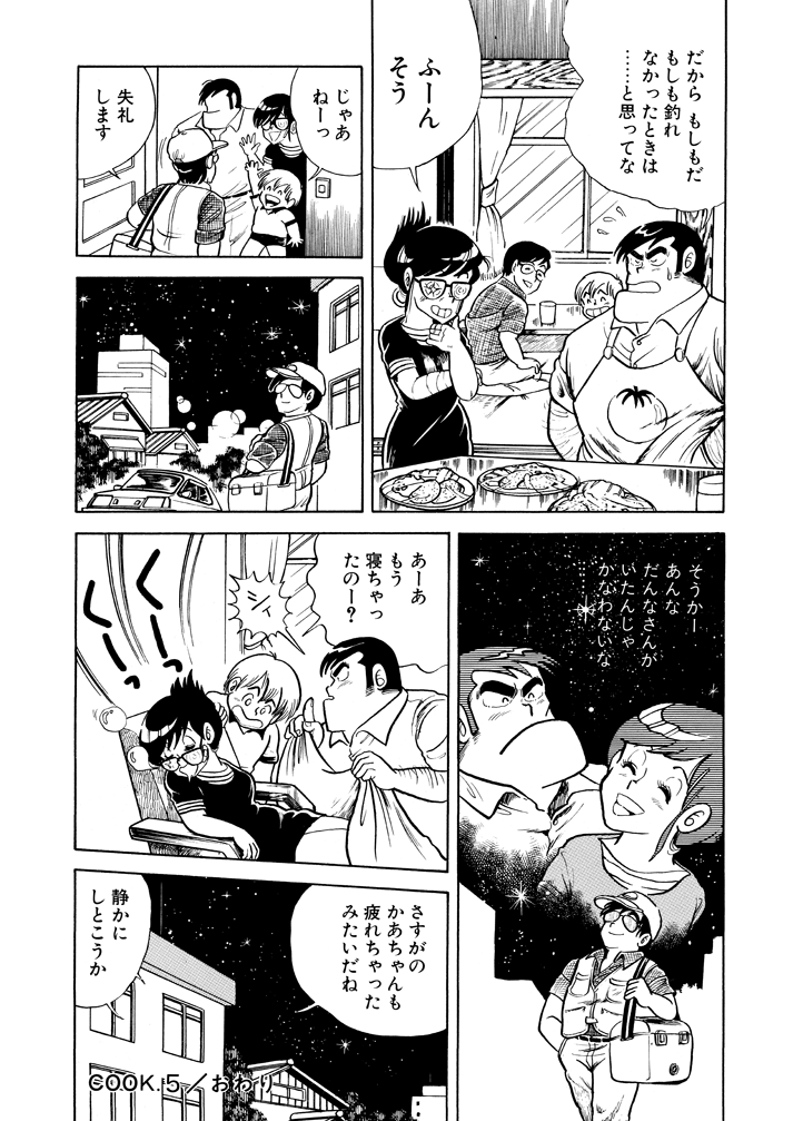マンガファン3,300人が選ぶ“理想の夫婦”ランキング発表！ 「サザエさん」波平・フネ夫妻を抑えた1位は…