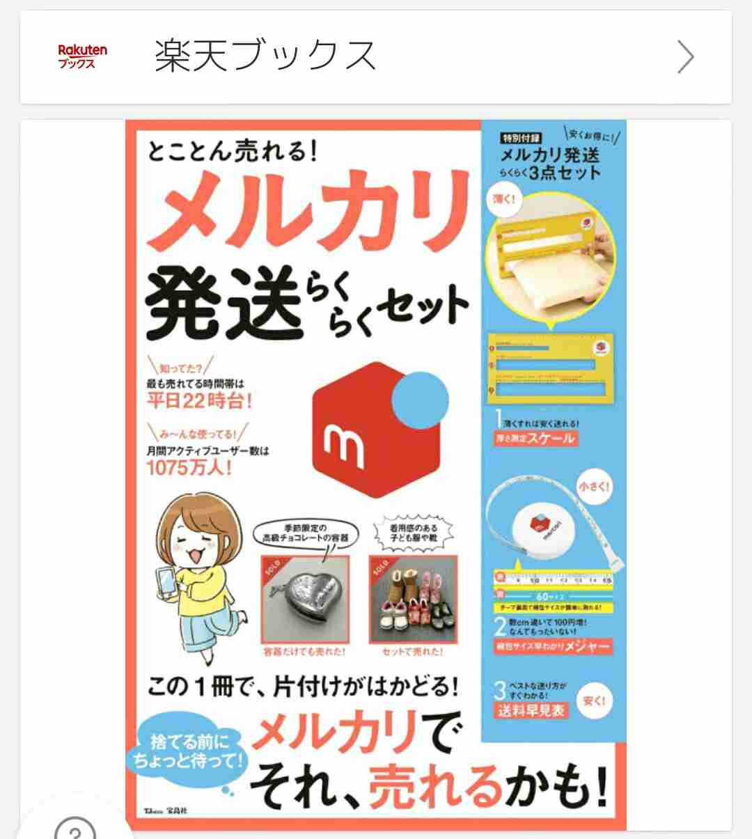 メルカリ、1人当たり月間売り上げ1.7万円に 