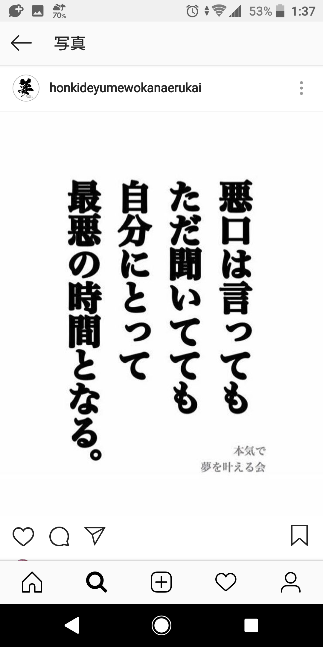 悪口・批判することをやめた人 part2