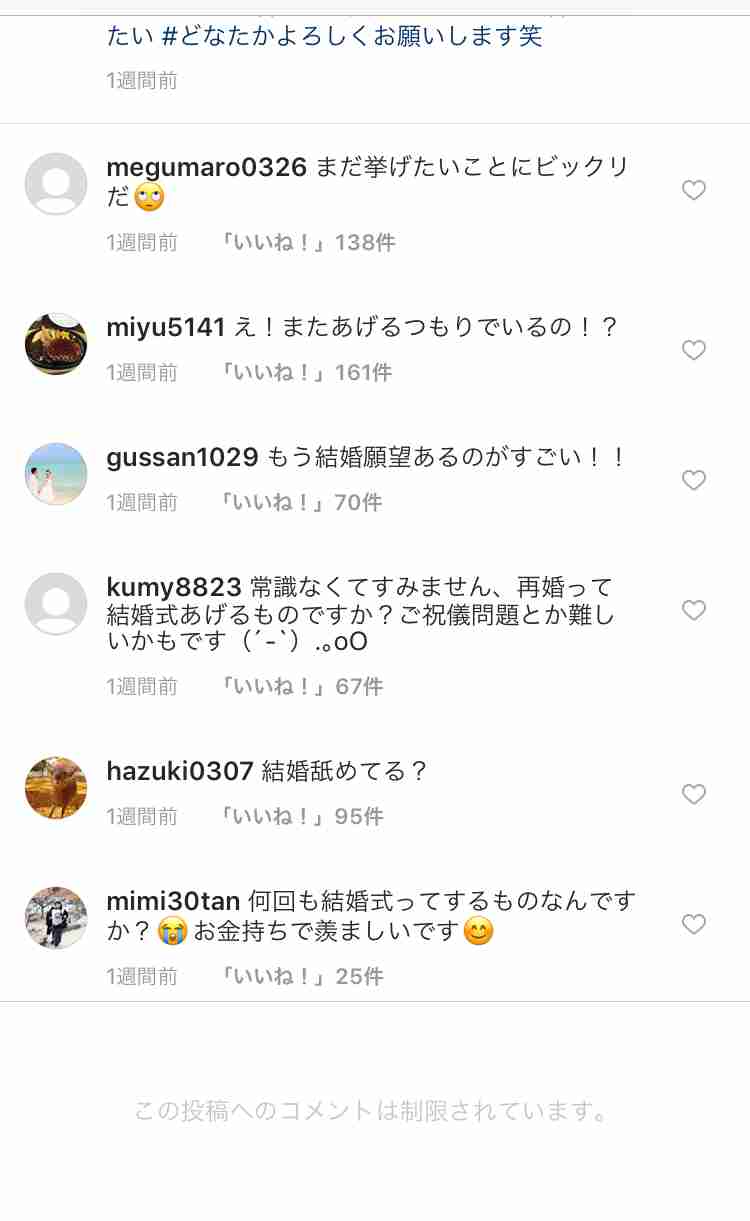「あいのり」桃、交際3日目の彼氏とのLINE公開　「2人で会ったの2回」相手については「ちょっとでも情報載せると特定できちゃう」