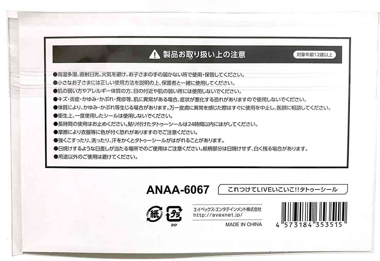 タトゥーシールで小2のほおに傷残る　販売会社を提訴