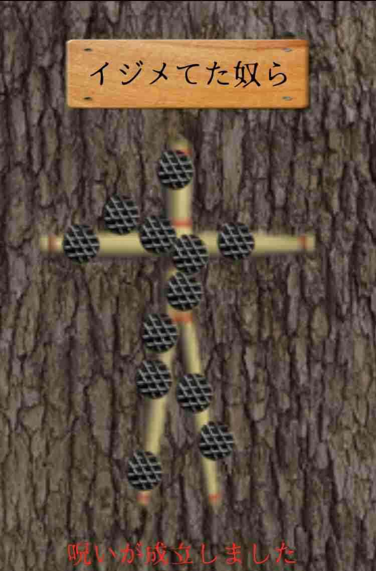 こいつ許さないと思った事