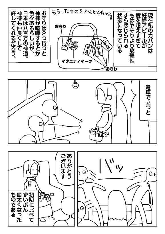 電車でのヤバイ出来事・ヤバイ人Part2